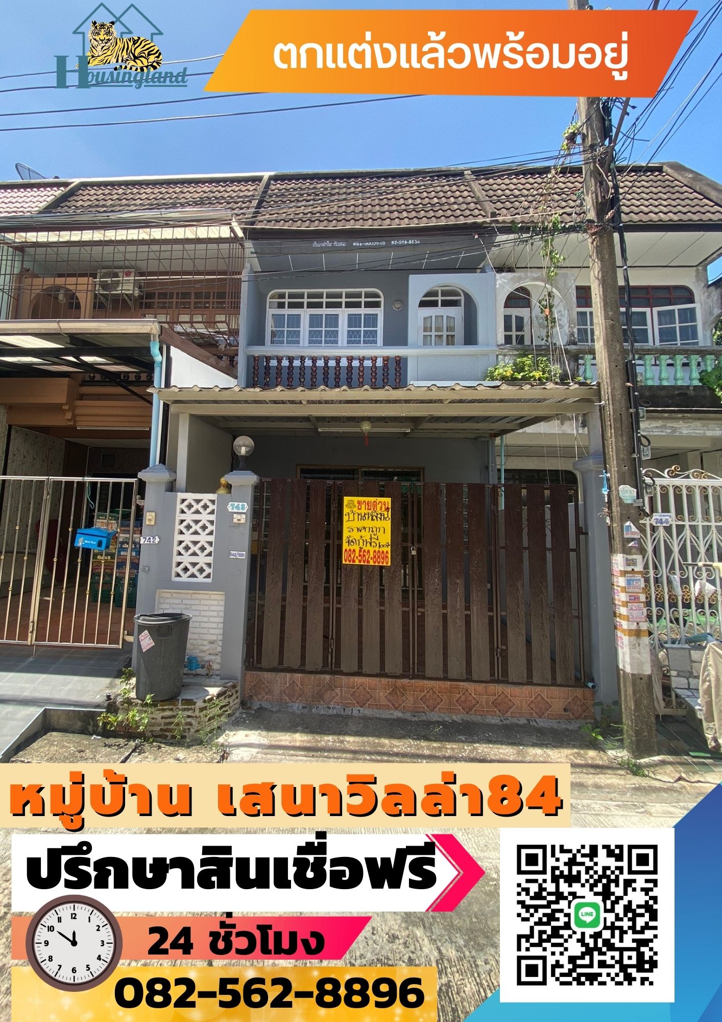 ขายทาวน์เฮ้าส์ 2 ชั้นหมู่บ้านเสนาวิลล่า 84 แขวงคลองจั่น เขตบางกะปิ  กรุงเทพมหานคร 